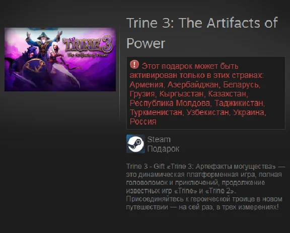 Trine 3 The Artifacts of Power (Steam Gift / RU / CIS)