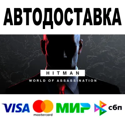 HITMAN 3 World of Assassination DELUXE 🔵 Все регионы