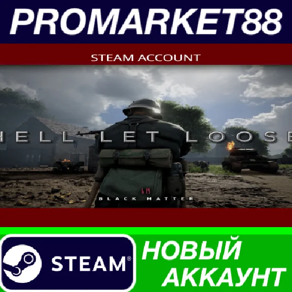 ✅ Hell Let Loose Steam АККАУНТ НОВЫЙ+ПОЧТА