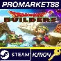 ⭐ Dragon Quest Builders PC Steam Key 🔑 GLOBAL