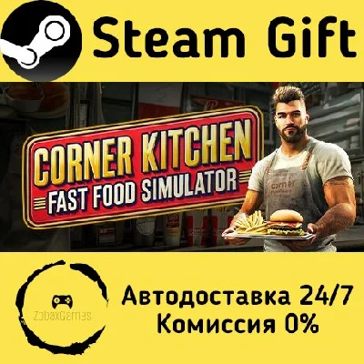 🚀 Corner Kitchen Fast Food Simulator 🤖 Steam Gift