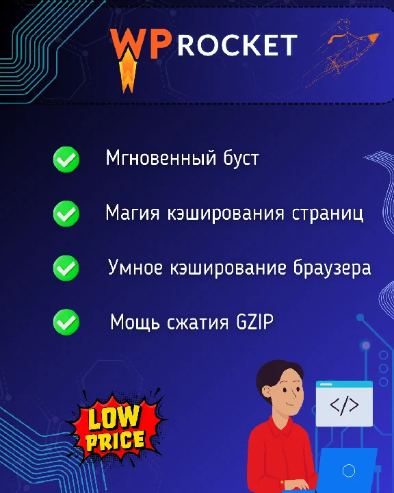 🚀 WP ROCKET WordPress Plugin 📉 12 MONTHS