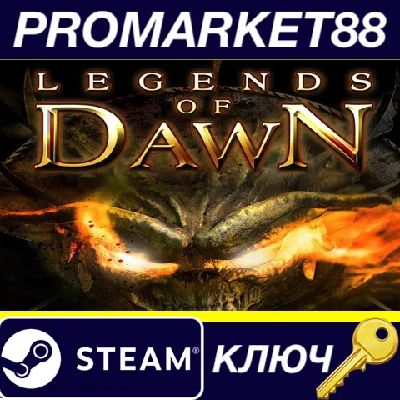 ⭐ Legends of Dawn Reborn Steam КЛЮЧ 🔑 GLOBAL