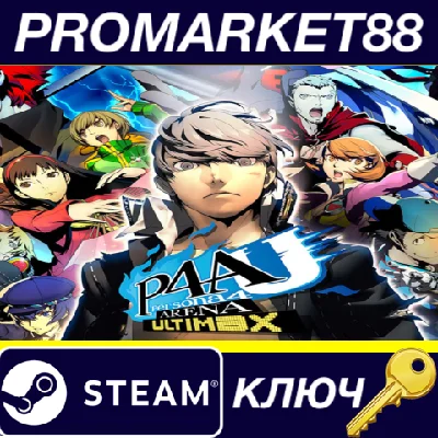 ⭐ Persona 4 Arena Ultimax Steam Key 🔑 GLOBAL