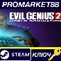 ⭐ Evil Genius 2: World Domination Steam Key 🔑GLOBAL