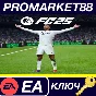 ⭐ EA SPORTS FC 25 EA App КЛЮЧ 🔑 GLOBAL