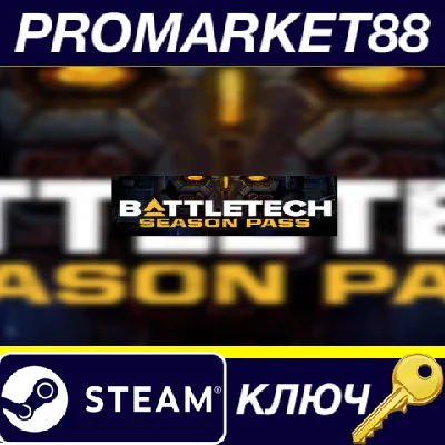⭐ BATTLETECH Season Pass Steam Key 🔑 GLOBAL