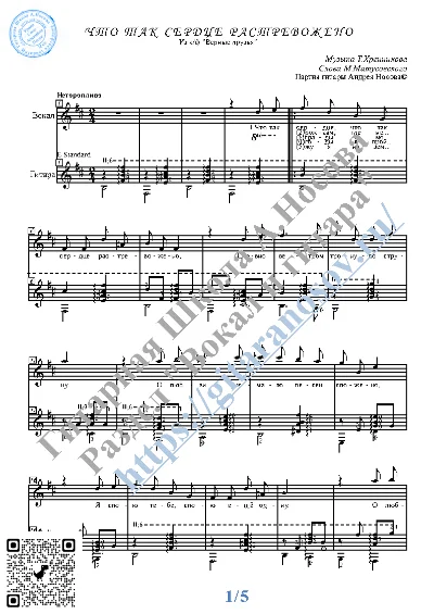 Chto tak serdce rastrevozheno (Vocals Guitar Notes Tab)
