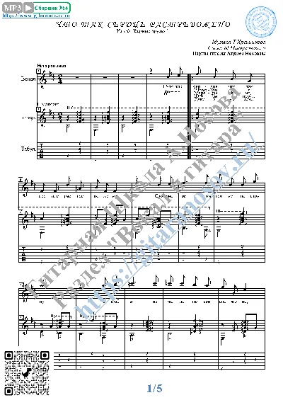 Chto tak serdce rastrevozheno (Vocals Guitar Notes Tab)