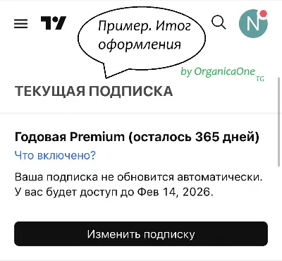 🟢 TradingView PREMIUM • Оригинал 🌐 ~ 12 месяцев