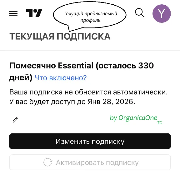 🟢 TradingView ESSENTIAL 🟢 Original 365 days 🟢ANTIBAN