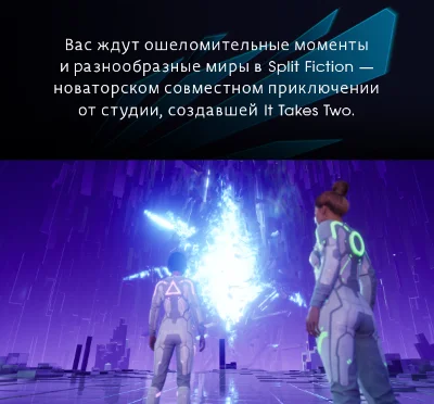 🔥 Split Fiction ✅Steam 🟢Online 🕓АРЕНДА АККАУНТА