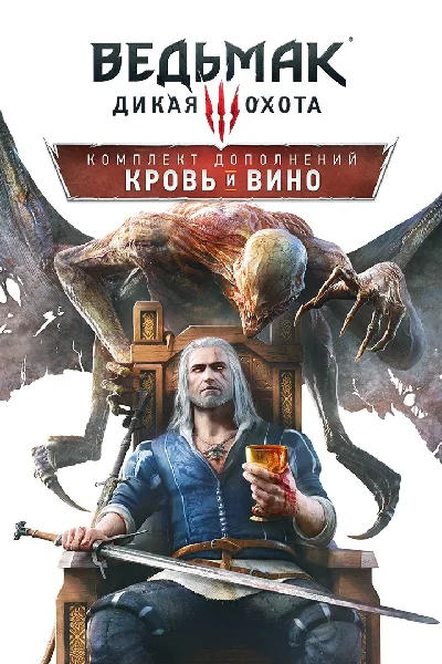 🔑The Witcher 3: Blood and Wine XBOX (DLC) KEY🔑