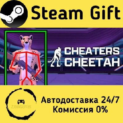 🚀 Cheaters Cheetah 🤖 Steam Gift РФ + другие ⚡ АВТО