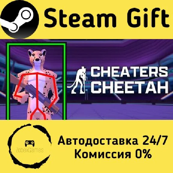 🚀 Cheaters Cheetah 🤖 Steam Gift РФ + другие ⚡ АВТО
