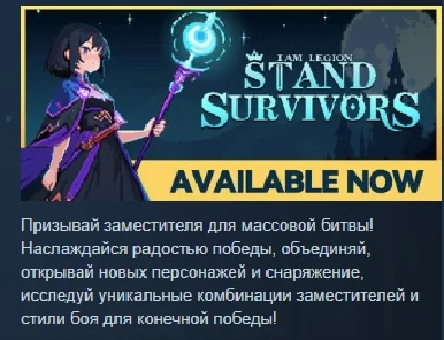 I Am Legion: Stand Survivors 💎 STEAM GIFT RUSSIA 🇷🇺