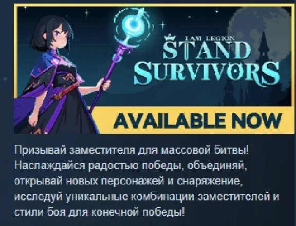 I Am Legion: Stand Survivors 💎 STEAM GIFT RUSSIA 🇷🇺