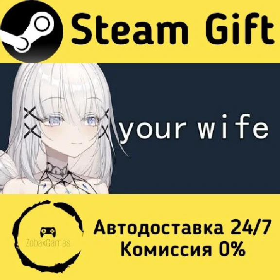 🚀 your wife 🤖 Steam Gift РФ + другие ⚡ Автодоставка