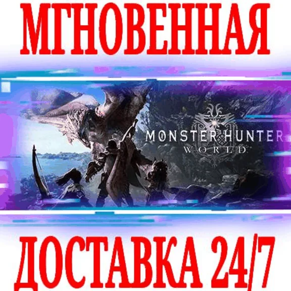 ✅Monster Hunter: World Deluxe Edition (+DLC)⚫STEAM🔑KEY