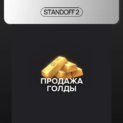 Standoff 2 donat / buy gold (gold) - without login