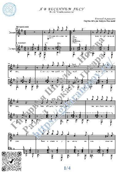 Ya v vesennem lesu (Vocals Guitar Sheet Music Tabs)