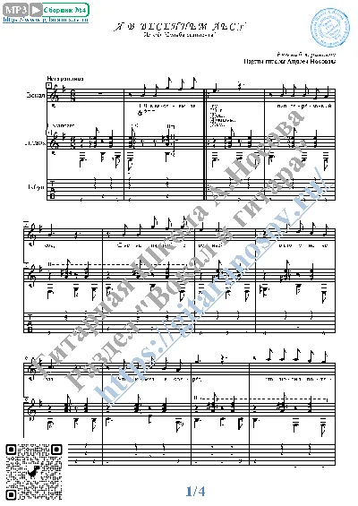 Ya v vesennem lesu (Vocals Guitar Sheet Music Tabs)
