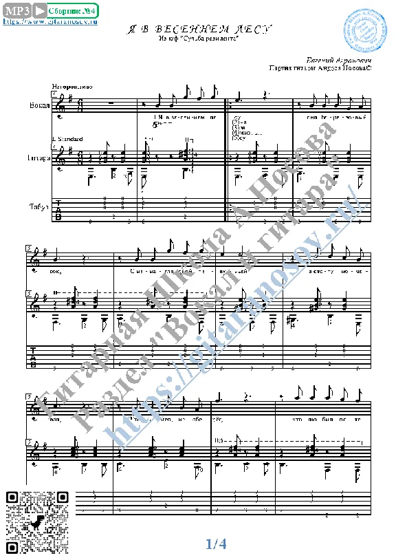 Ya v vesennem lesu (Vocals Guitar Sheet Music Tabs)