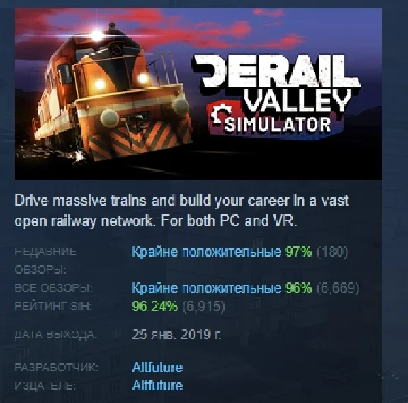 Derail Valley 💎 АВТОДОСТАВКА STEAM GIFT РОССИЯ