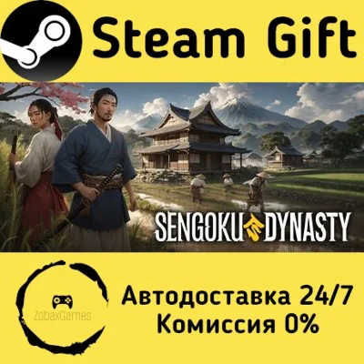 🚀 Sengoku Dynasty 🤖 Steam Gift RU/KZ/etc ⚡