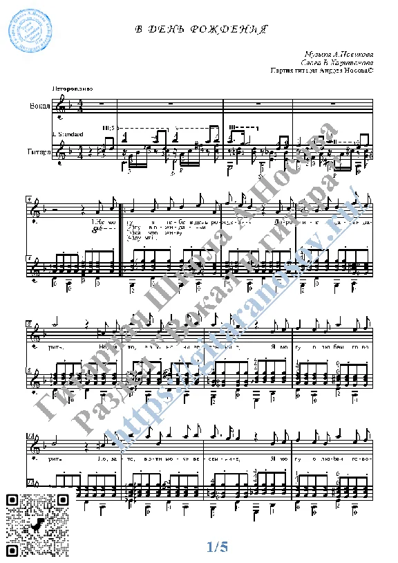 V den´ rozhdeniya (Vocals Guitar Sheet Music Tabs)