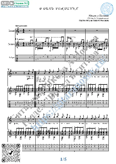 V den´ rozhdeniya (Vocals Guitar Sheet Music Tabs)