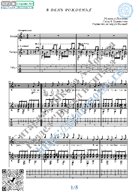 V den´ rozhdeniya (Vocals Guitar Sheet Music Tabs)