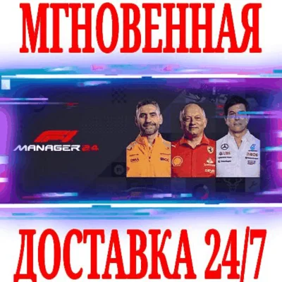 ✅F1 Manager 2024 Deluxe Edition⚫STEAM🔑КЛЮЧ🌎РФ+СНГ +🎁