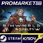 ⭐ RimWorld - Royalty DLC EU Steam Key 🔑EUROPE