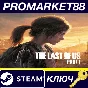 ⭐ The Last of Us Part 1 PC Steam Key 🔑 EUROPE