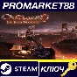 ⭐ Outward - The Three Brothers DLC Steam Key 🔑GLOBAL