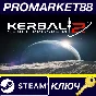 ⭐ Kerbal Space Program 2 Steam Key 🔑 GLOBAL