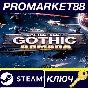 ⭐Battlefleet Gothic: Armada EU Steam КЛЮЧ 🔑ЕВРОПА