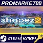 ⭐ shapez 2 EU PC Steam Key 🔑 EUROPE