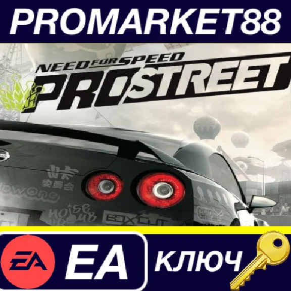 ⭐ Need for Speed: ProStreet EA App Key 🔑GLOBAL