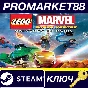 ⭐ LEGO Marvel Super Heroes FR Steam Key 🔑France
