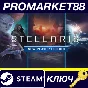 ⭐ Stellaris: New Player Edition PC Steam Key 🔑GLOBAL