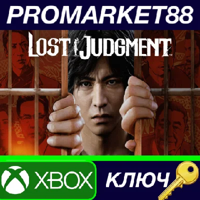 ⭐Lost Judgment XBOX One / Xbox Series X|S КЛЮЧ 🔑GLOBAL