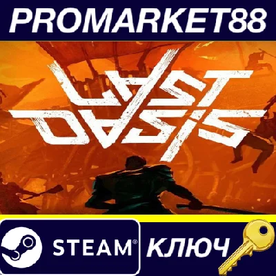 ⭐ Last Oasis Steam Key 🔑 GLOBAL