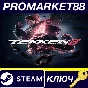 ⭐ TEKKEN 8 PC Steam Key 🔑 EU+US