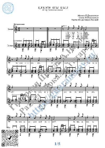 Каким ты был (Вокал Гитара Ноты Табы)