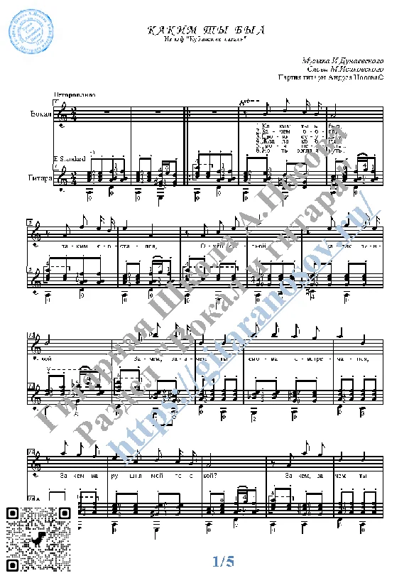 Kakim ty byl (Vocals Guitar Sheet Music Tabs)