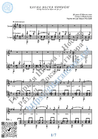 Kogda vesna pridyot (Vocals Guitar Sheet Music Tabs)