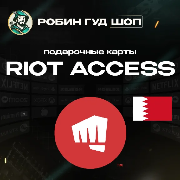RIOT ACCESS (BAHRAIN)