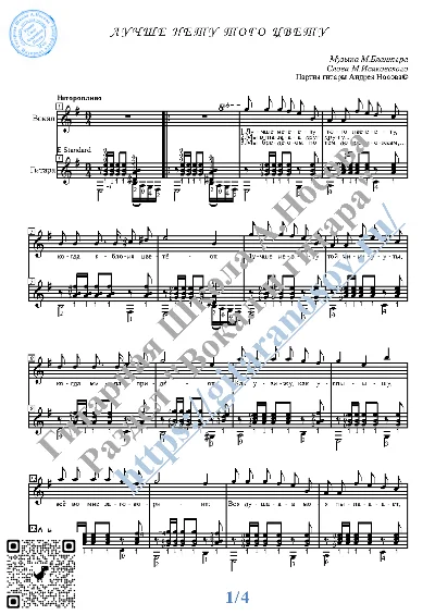 Luchshe netu togo cvetu (Vocals Guitar Sheet Music Tab)